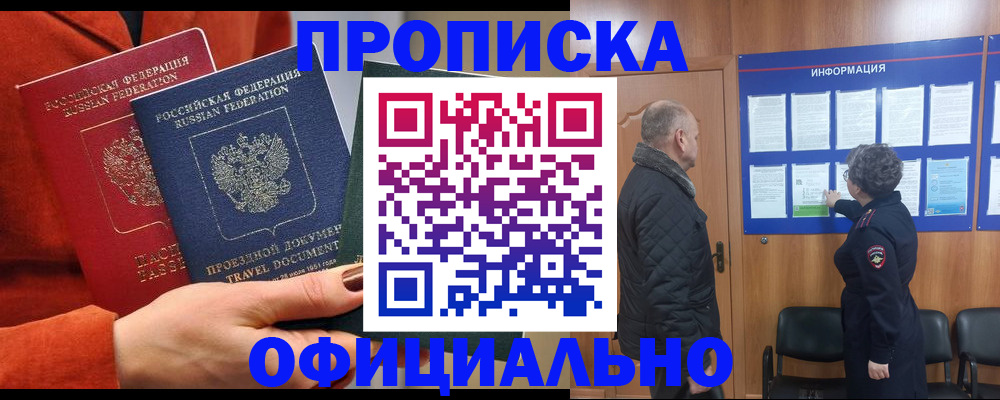 прописка регистрация в Сызрани