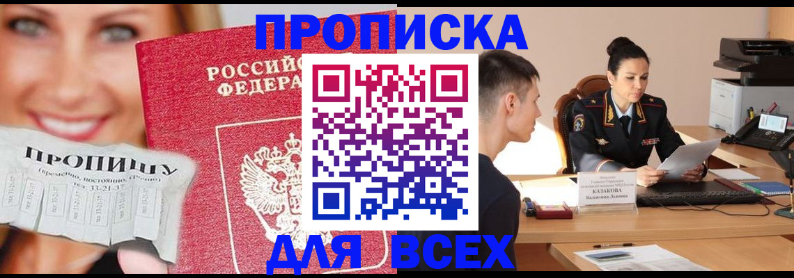 прописка 2025 в Сызрани